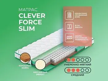 Матрас Clever Force Slim
