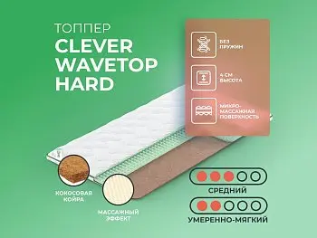 Матрас Clever WaveTop Hard