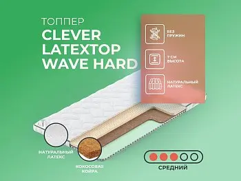 Матрас Clever LatexTop Wave Hard