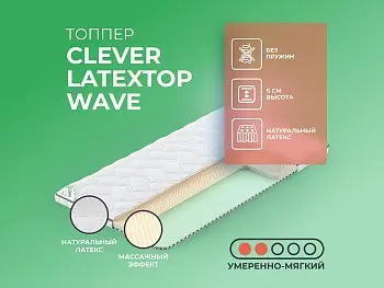 Матрас Clever LatexTop Wave