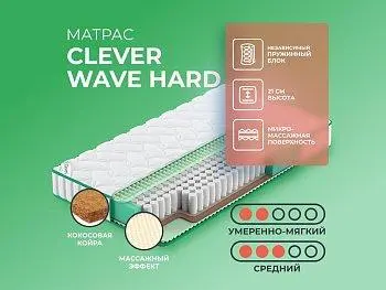 Матрас Clever Wave Hard
