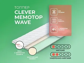Матрас Clever MemoTop Wave