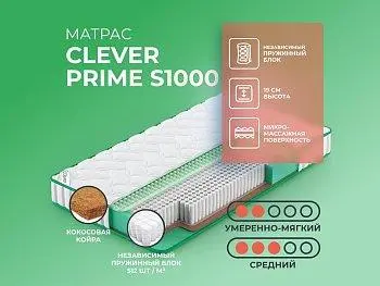 Матрас Clever Prime S1000