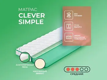 Матрас Clever Simple
