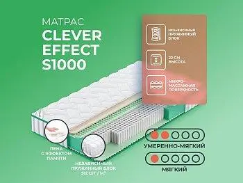 Матрас Clever Space Effect S1000