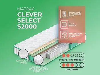 Матрас Clever Select S2000