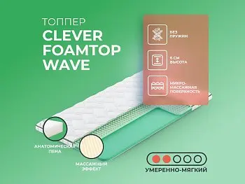 Матрас Clever FoamTop Wave